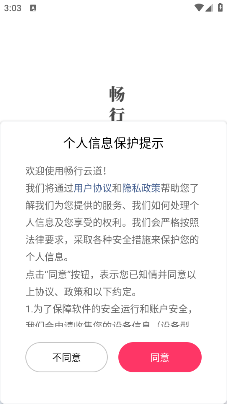 畅行云道最新v3.9.8.10截图2 畅行云道最新v3.9.8.10截图2