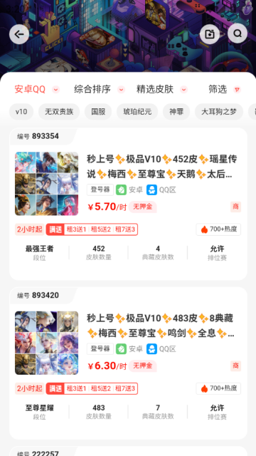 明道租号平台截图2