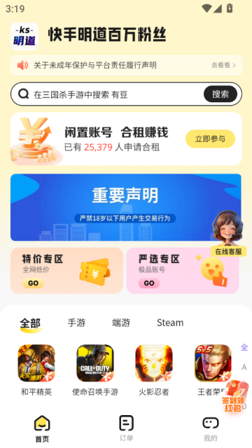 明道租号平台截图0