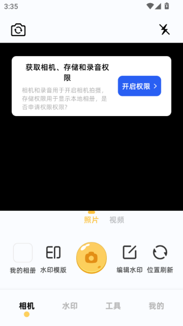 闪电水印相机官方版截图0