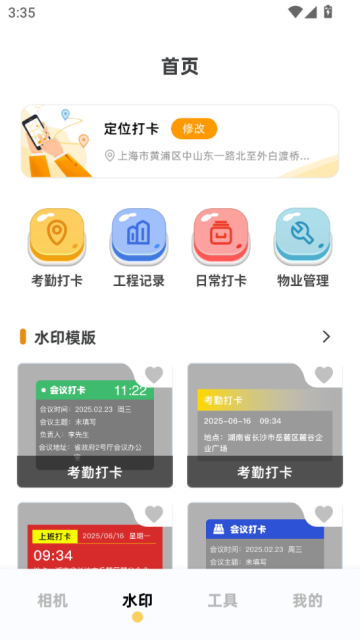 闪电水印相机官方版截图2