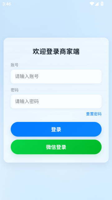 发财数商户端安卓版v3240截图1 发财数商户端安卓版v3240截图1