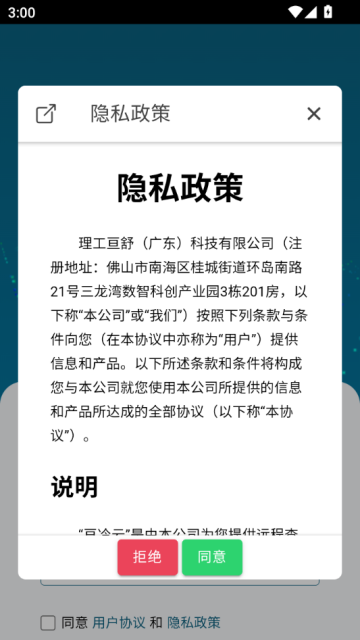 亘冷云app官方v1.1.20截图0 亘冷云app官方v1.1.20截图0