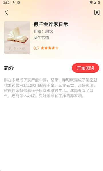 西爪畅听小说安卓版截图2