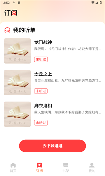 西爪畅听小说安卓版截图1