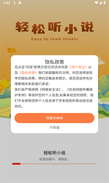 西爪畅听小说安卓版截图0