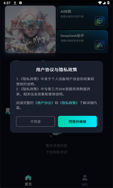 魅画AI软件截图0