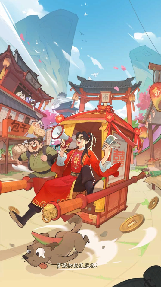 我在古代当姑爷手游官方版v0.7.58截图1 我在古代当姑爷手游官方版v0.7.58截图1