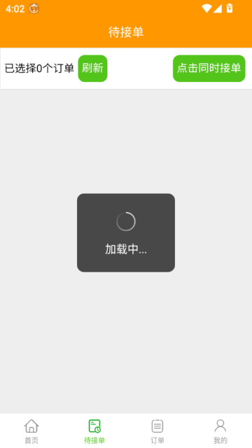 卖酒熊商家版官方版v1.1.58截图2 卖酒熊商家版官方版v1.1.58截图2