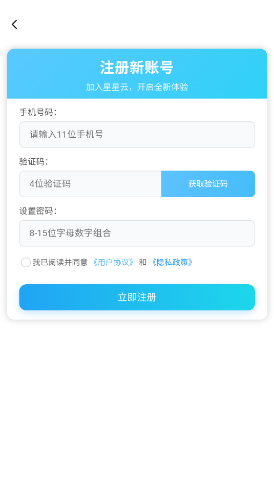 星星云手机安卓官方版v1.0截图1 星星云手机安卓官方版v1.0截图1