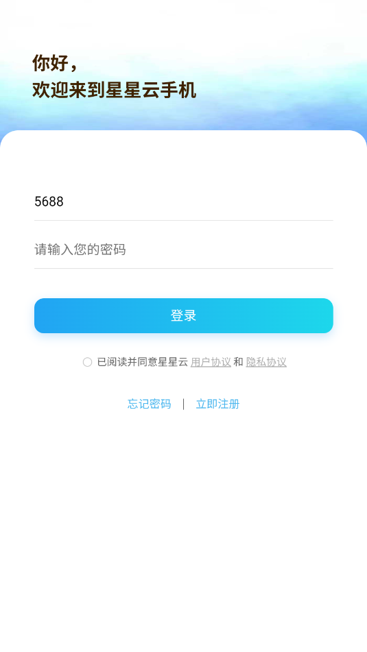 星星云手机安卓官方版v1.0截图2 星星云手机安卓官方版v1.0截图2