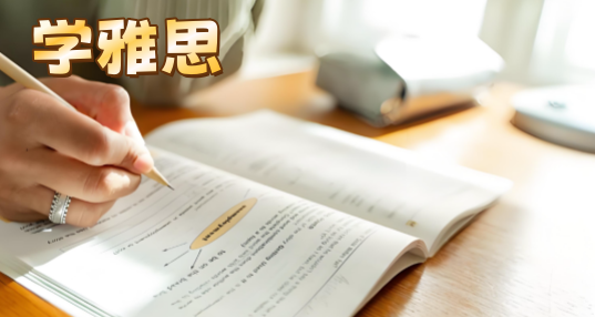学雅思