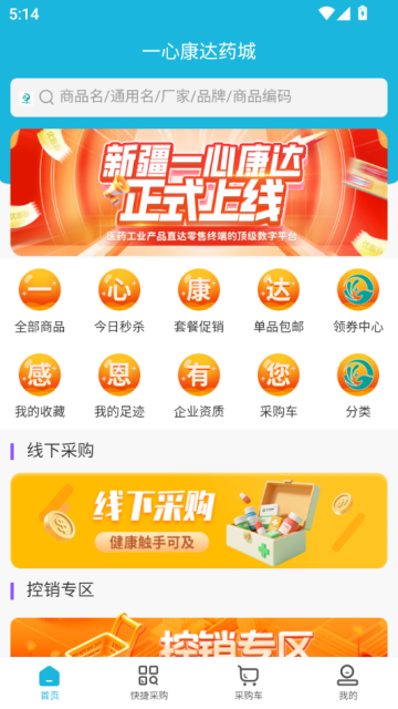 一心康达药城官方版截图1