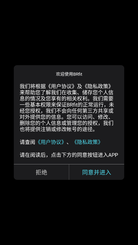 BRfit安卓appv2.0.0截图2 BRfit安卓appv2.0.0截图2