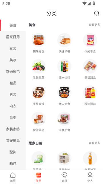 沃沃商城最新版v0.0.5截图2 沃沃商城最新版v0.0.5截图2