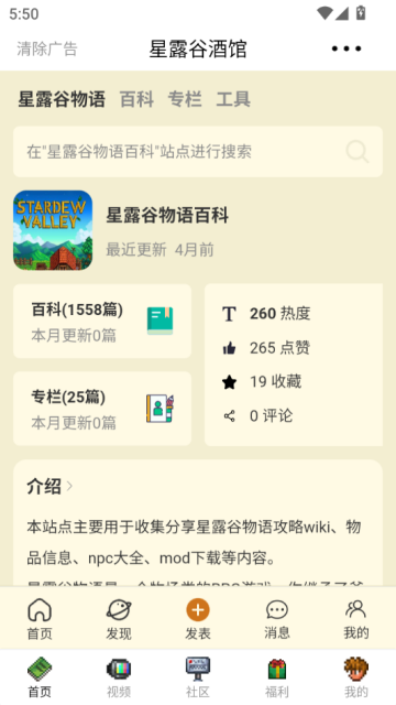 星露谷酒馆手机版截图1