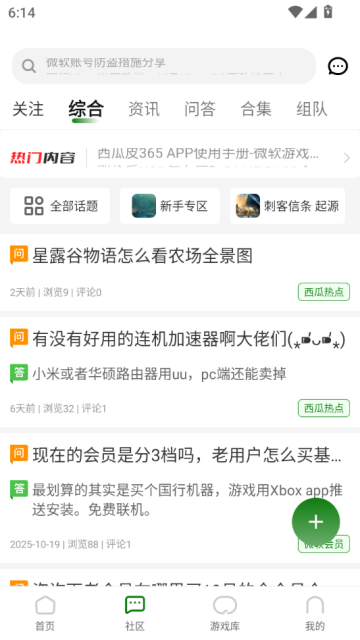 西瓜皮365最新版v1.4.4截图1 西瓜皮365最新版v1.4.4截图1