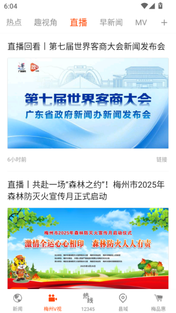 掌上梅州客户端截图2