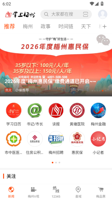 掌上梅州客户端截图0