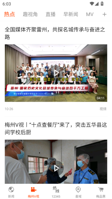 掌上梅州客户端截图1