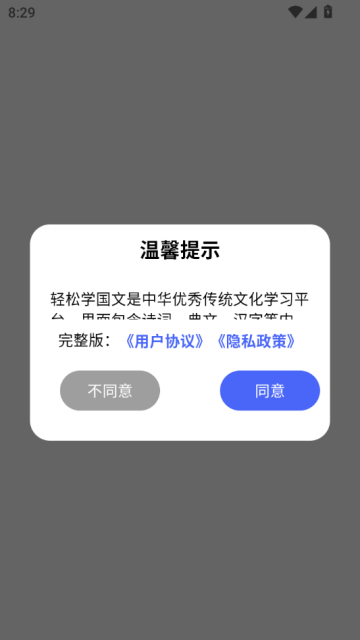 轻松学国文官方版v4.3.1截图0 轻松学国文官方版v4.3.1截图0