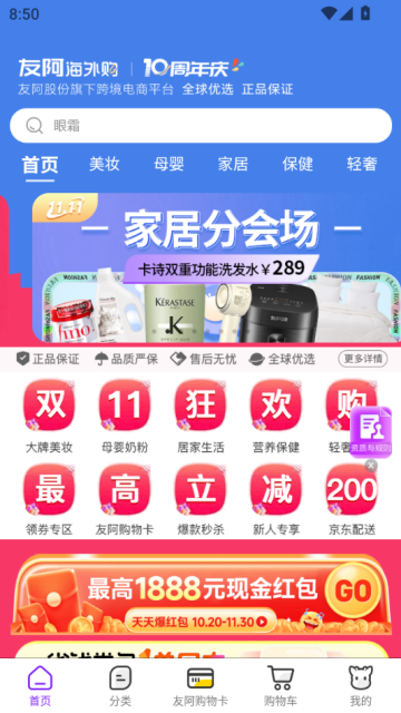 友阿海外购官方版v4.3.88截图0 友阿海外购官方版v4.3.88截图0