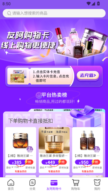 友阿海外购官方版v4.3.88截图2 友阿海外购官方版v4.3.88截图2