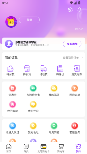 友阿海外购官方版v4.3.88截图1 友阿海外购官方版v4.3.88截图1