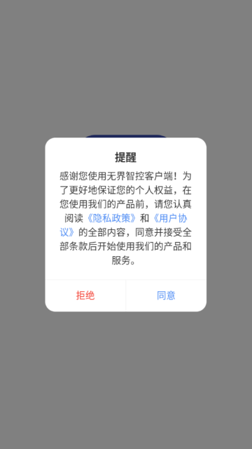 无界智控官方版v1.0.2截图0 无界智控官方版v1.0.2截图0