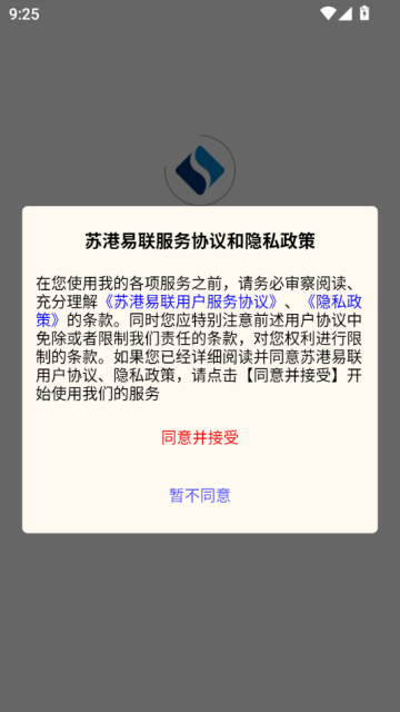 苏港易联货主端最新版截图1