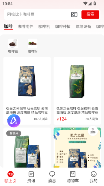 咖上引官方版v1.0.1截图0 咖上引官方版v1.0.1截图0