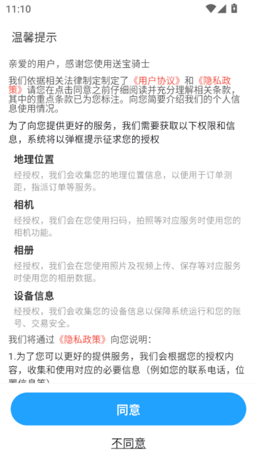 送宝骑士官方版v9.0.20251022截图0 送宝骑士官方版v9.0.20251022截图0