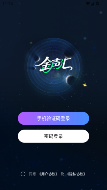 金声汇软件v2.0.3截图2 金声汇软件v2.0.3截图2