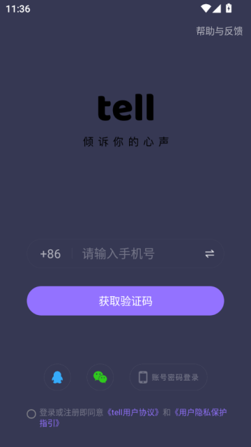 网恋星球官方版(tell)v2.5.4.1截图1 网恋星球官方版(tell)v2.5.4.1截图1