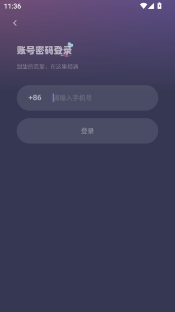 网恋星球官方版(tell)v2.5.4.1截图2 网恋星球官方版(tell)v2.5.4.1截图2