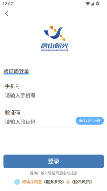 唐山阳光赛事最新版2025截图1