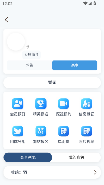 唐山阳光赛事最新版2025截图2