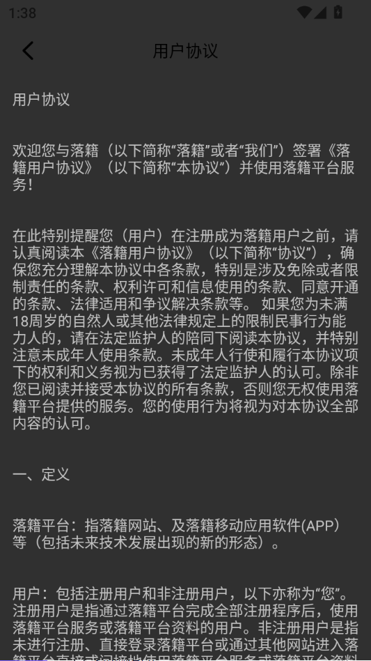 落籍最新版v1.1.0截图0 落籍最新版v1.1.0截图0