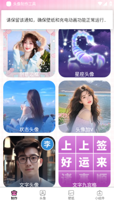 头像制作工具免费版截图3