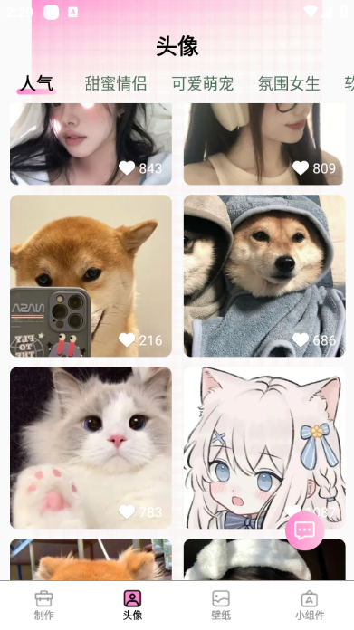 头像制作工具免费版截图2