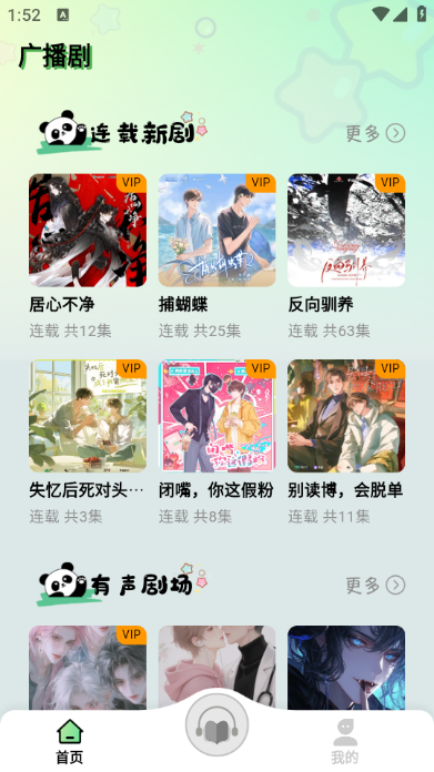 听番fm广播剧截图2