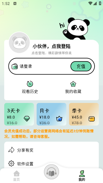 听番fm广播剧截图1