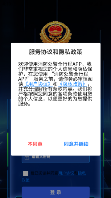 消防处警全行程官方版截图1