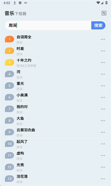 狼媒音乐手机版v1.0.0截图0 狼媒音乐手机版v1.0.0截图0