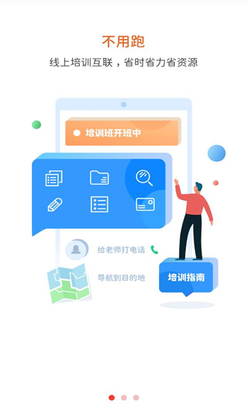 川电教培app官方截图3