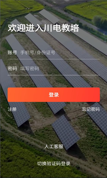 川电教培app官方截图2