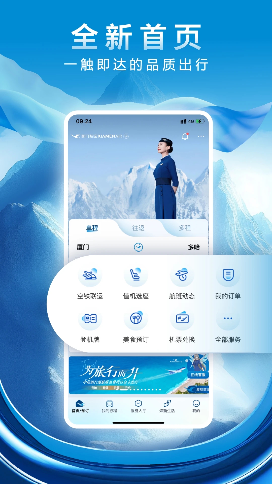 厦门航空手机版appv7.2.2截图2 厦门航空手机版appv7.2.2截图2