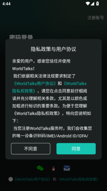WorldTalks国际版v6.3.1截图1 WorldTalks国际版v6.3.1截图1