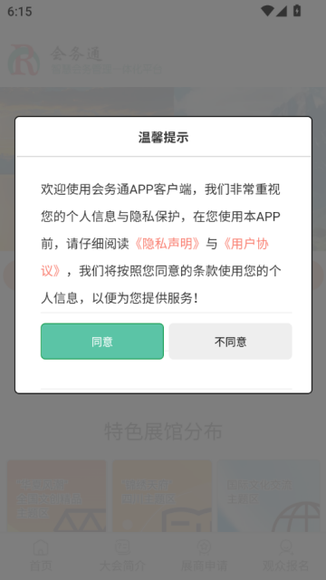 会务通官方版v1.0.0截图0 会务通官方版v1.0.0截图0