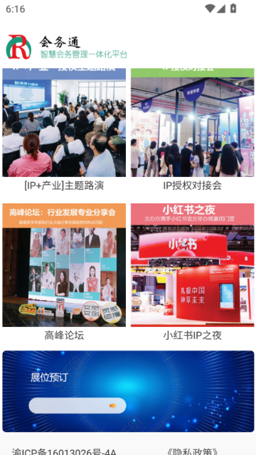 会务通官方版v1.0.0截图2 会务通官方版v1.0.0截图2